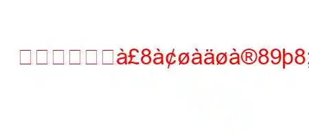 りんごに含へ8898;>88